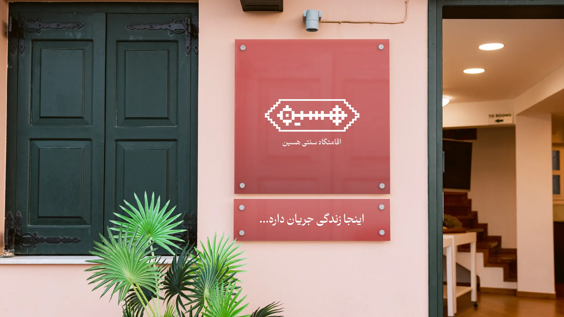 Hasin hotel identity on signage